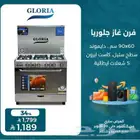 فرن غاز جلوريا 90سم ثقيل-مروحه استيل عيون ايطالى1189 ريال