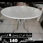 طاولات افراح جميع المقاسات كراسي افراح تلبيسة كرسي بالجملة