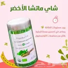 شاي ماتشا التوصيل مجاني لجميع انحاء السعوديه