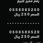 ارقام سوا مميزه