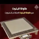 طاولة بلوت رائعة وجودة عالية ممتازة