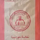 كيس فارغ نخالة 50 كيلوا جديد