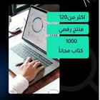 منتج رقمي