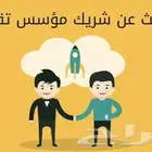 ابحث عن شريك تقني لمشروع إلكتروني