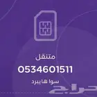 ارقام سوا