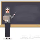 معلمة خصوصية