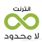 عروض نت مفتوح لامحدود واتصال