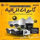 توريد وتركيب كاميرات المراقبة بجميع انواعها