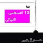 للبيع تذكرة لحضور نهائي كاس العالم FIFA 2025