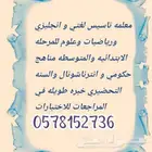 معلمه لغه انجليزيه ورياضيات ولغتي