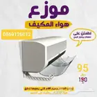 موزع هواء سبليت