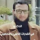 مدرس قدرات وتحصيلي حضوري واونلاين صاحب منصة الوتين التعليمي