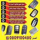 مفتاح النترا سوناتا اكسنت بصمه برمجة جده 0509100450
