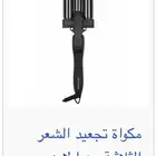 استشوار تجعيد الشعر