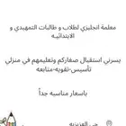 معلمة انجليزي