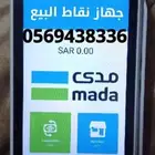 جهاز نقاط بيع عمل حر ومؤسسات