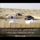 بيوت شعر   خيام   القصيم   بريده عنيزه المذنب