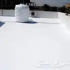 عوازل اسطح الدمام