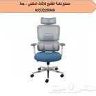كراسي مكتبي
