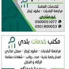 مراجعه بلديات مكه والدفاع المدني واصدار شهادات السلامه وتقري