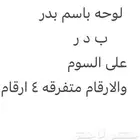 لوحه شبه مميزه