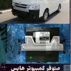 كمبيوتر تايوتا باص هايس موديل 2015