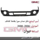 (لحية.دقن.صدام تحتي.الخ) جمس سيرا 2006