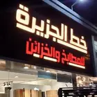 لوحات وحروف بارزة كلادينج بنر استيكرات