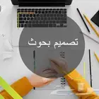 بحوث علميه بحوث جامعية حل واجبات تلخيص فريق أكاديمي مختص