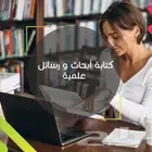 كتابة البحث العلمي ورقة علمية بحوث ماجستير حل تكليف واجبات