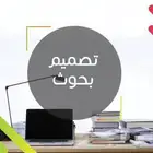حل بحوث و حل واجبات و حل الاختبارات تعال واتساب