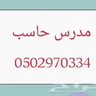 معلم حاسب مدرس حاسب حل واجبات حل اختبارات