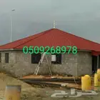 قرميد جمالون بيوت شعر تلبيس قماش