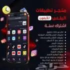 متجر تطبيقات بلس للايفون والايباد والاندرويد