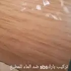 معلم تركيب بركيه sbs وتركيب الشيبورد وبديل الخشب