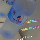 توصيل كراتين مياه بمكة وطائف وجدة توصيل مجان