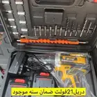 دريل جديد 21فولت بطاريتين وشاحن جداري وا اغراضه سعر230