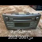 شاشات كامري