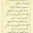ارض للبيع أسرع وقت ظروف في مخطط الصويدره شارع14مترانا المالك