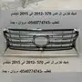 شبك امامي جيب لكزس فقط بي 550 ريال 