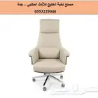 كراسي مكتبي جلد