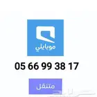 رقم مميز موبايلي