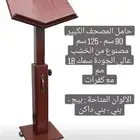 حامل مصحف