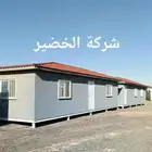 بركسات غرفتين مطبخ حمام متنقله مكاتب