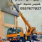كرينات خميس مشيط ونش كرين ابها