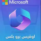 15 اشتراك Office 365 - تفعيل مدى الحياة
