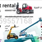 ابوصالح لتأجير سيزرلفت مان لفت فوركلفت في جده