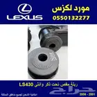 ربلة مقص تحت ذكر وانثى LS430