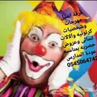 مهرجه اطفال بالرياض والدمام