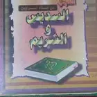 اشرطة كاسيت القران الكربم
